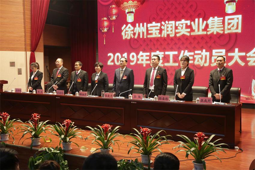 安博站官网首页登录入口_安博（中国）,隆重举行2019年度工作动员大会