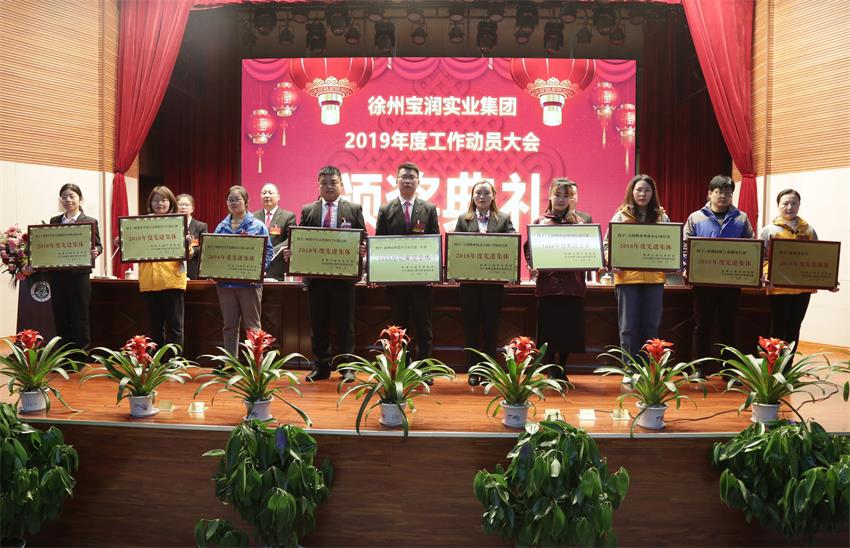 安博站官网首页登录入口_安博（中国）,2019年度工作动员大会---集团公司领导为先进单位和先进个人代表颁奖