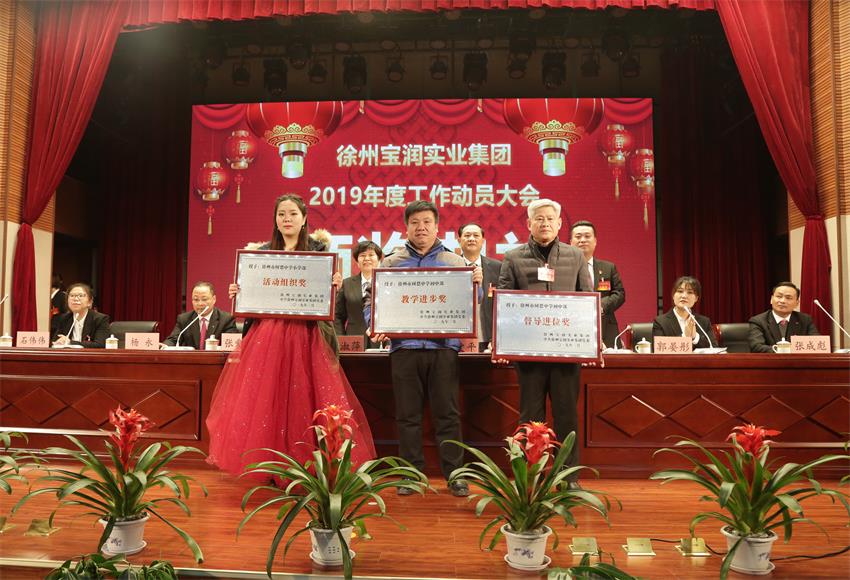 安博站官网首页登录入口_安博（中国）,2019年度工作动员大会---集团公司领导为先进单位和先进个人代表颁奖