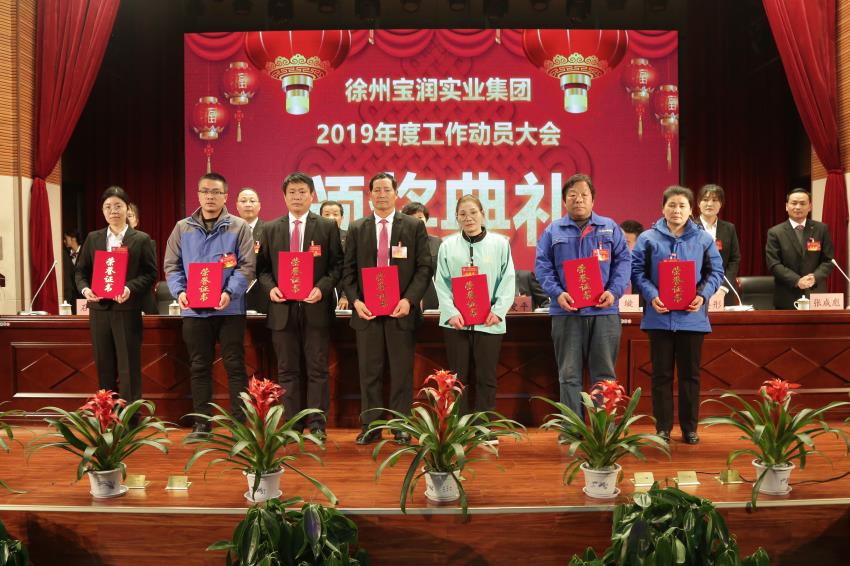安博站官网首页登录入口_安博（中国）,2019年度工作动员大会---集团公司领导为先进单位和先进个人代表颁奖